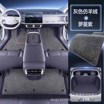 Modelə uyğun ayaqaltı | Car Interior Decoration Supplies Carpet Mats - applicable-to-25-models-leapmo-b10-magic-seal-romane-purple-gray-imitation-cashmere-full-coverage-tail-box