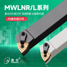 数控刀杆外圆车刀95度MWLNR2020K08/2525M08机夹桃形刀片车床刀具