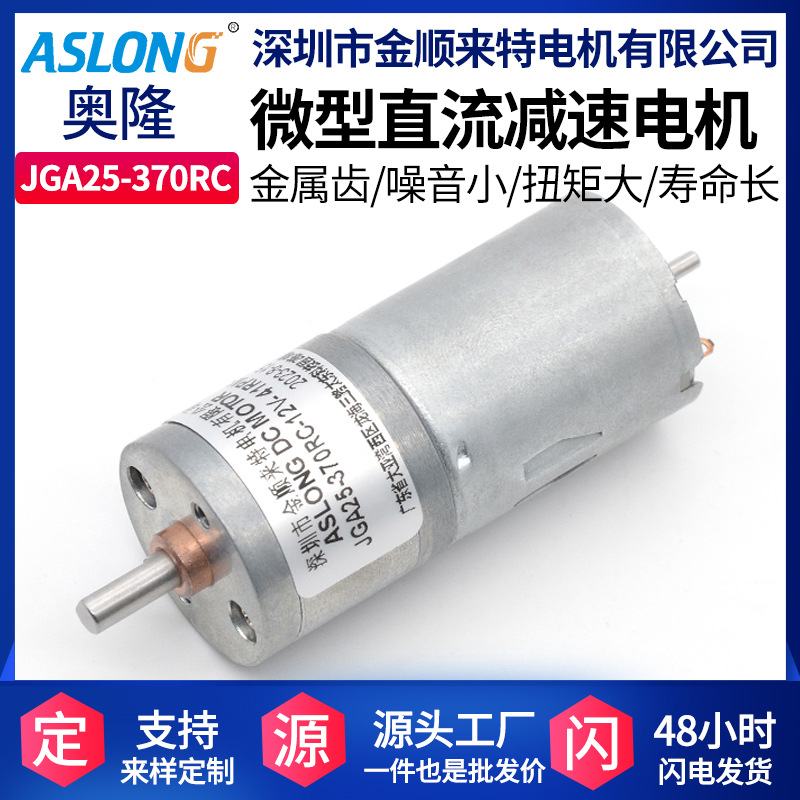 JGA25-370RC