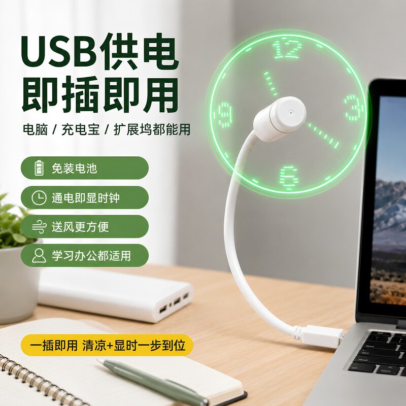 2026 New Model USB Clock-Like Fan with Led Flashing Text and Light-Up Mini Laptop Universal Rotating Fan