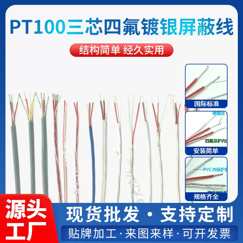 PT100三芯四氟镀银屏蔽线补偿导线热电阻热电偶测温感温线传感器