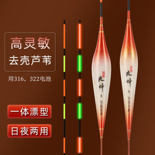 Integrated Peeled Reed 316 Luminous Float, Eye-Catching Day and Night Dual-Use Hard-Tail High-Sensitivity Crucian Carp Float, Electronic Float