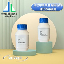 津巴布韦净油  津巴布韦浸膏 5g|25g瓶 烟用香料