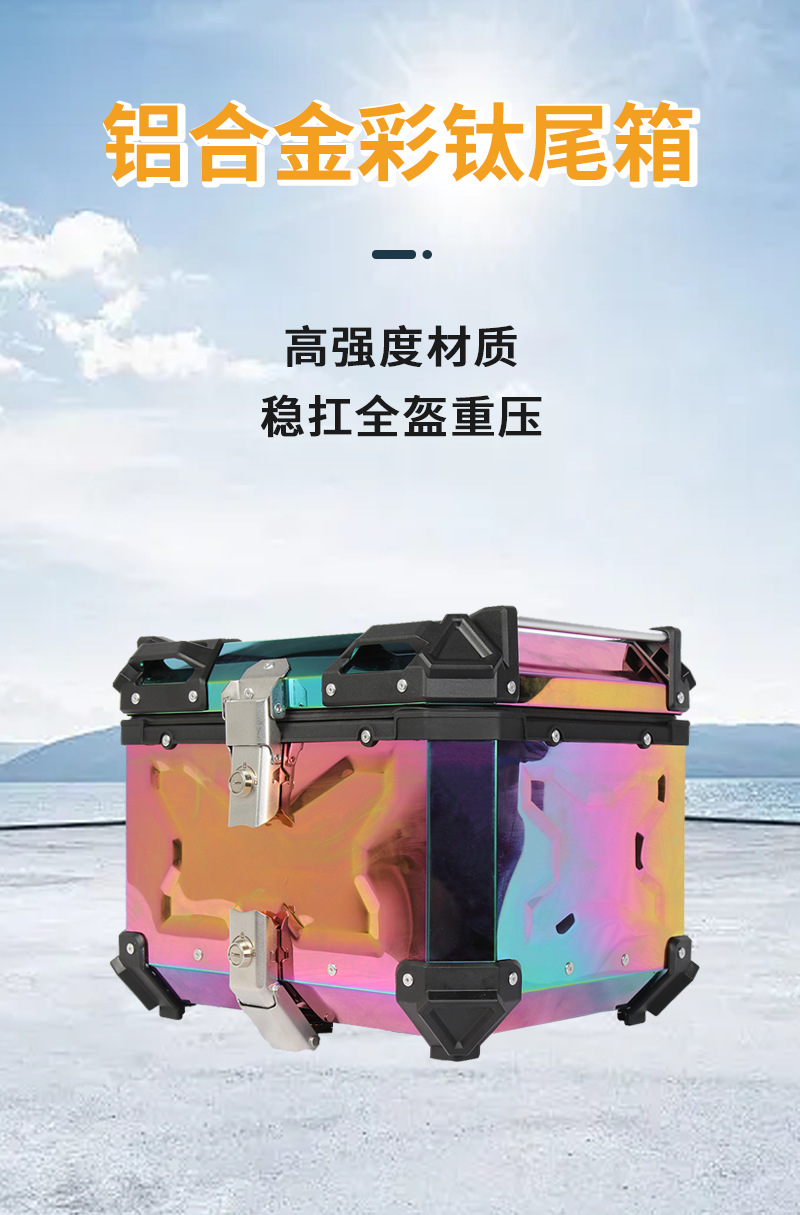 Factory Direct Sales Color Titanium 45L/65L/80L Aluminum Alloy Motorcycle Tail Box Large Capacity Trunk