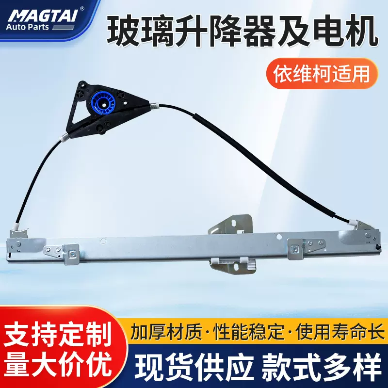 使用于依维柯玻璃升降器支架IVECODAILY车窗摇窗机升窗器支架供应