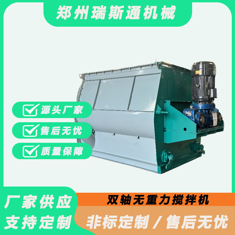 【2吨双轴无重力搅拌机】干粉砂浆无重力混合机 立式高速混合搅拌