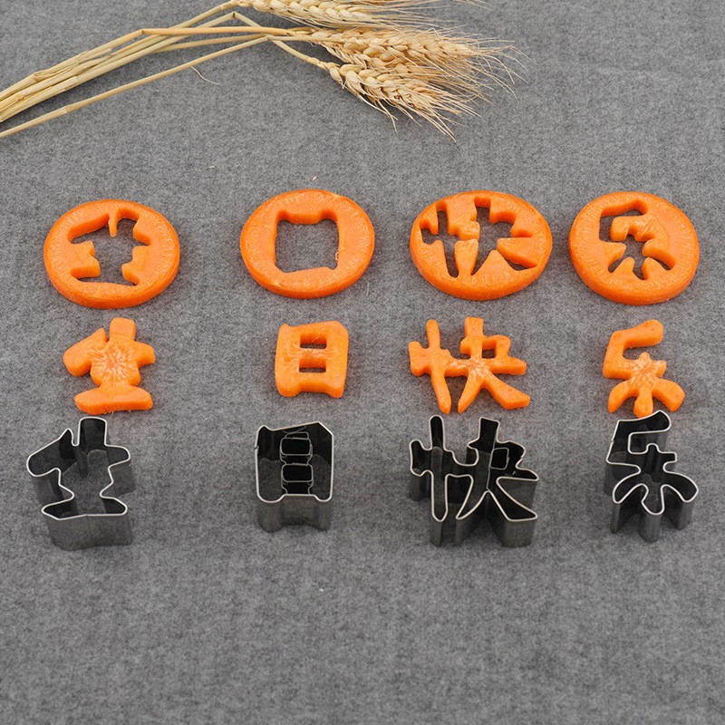 一体生日快乐刻字不锈钢切模具家用胡萝卜切字数字几何长寿面摆盘