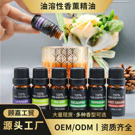 跨境植物香薰精油香氛机蜡烛精油油溶性精油酒店会所单方精油批发