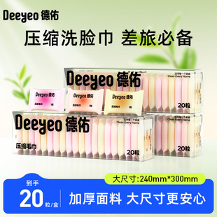 Deyou Compressed Towel 3 Boxes for Business Trips, Portable Disposable Face Washcloths, Extra Thickeneded, Unisex