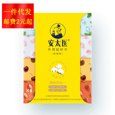 安太医男用延时 缤纷四味全棉芬香成人情趣用品卫生湿巾一件代发|ms