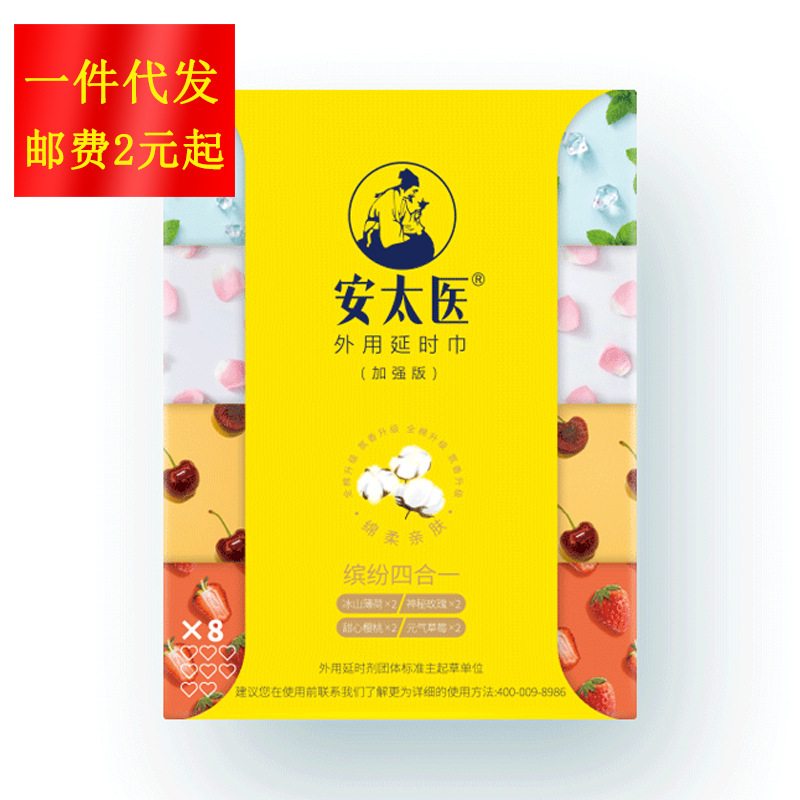 安太医男用延时 缤纷四味全棉芬香成人情趣用品卫生湿巾一件代发|ms