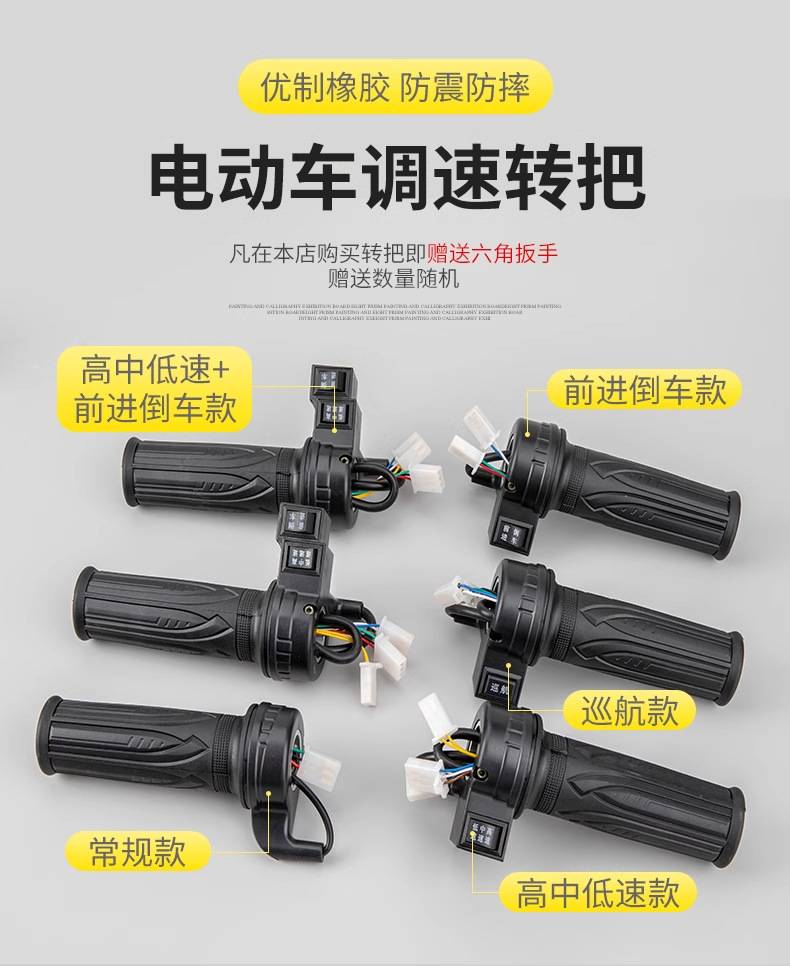 Electric car turn handle tricycle speed adjustment acceleration throttle handle battery car handlebar three-speed hand handle universal assembly