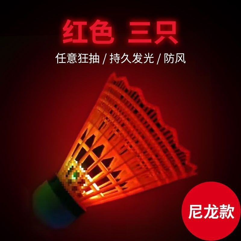 発光バドミントン、防風性と耐久性、夜間用の発光、高弾性、夜間発光、発光バドミントン卸売|undefined