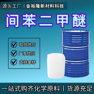 �g��������1,3 -����������CAS151-10-0�ЙC�ϳ����g�w�g��������