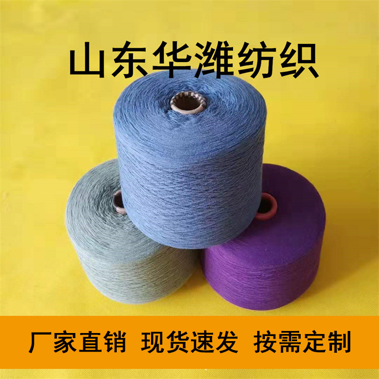 羊毛纱28/2 仿兔毛纱40支 腈纶羊毛纱90/10 规格齐全 针织机织