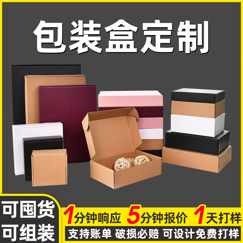 彩色盒子飞机盒黑色坑盒纸盒包装盒印刷打包盒正方形可小批量批发