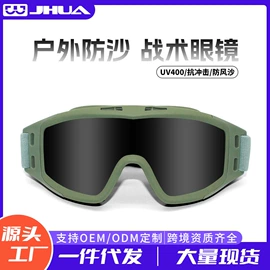 骑行眼镜;滑雪镜;防弹眼镜