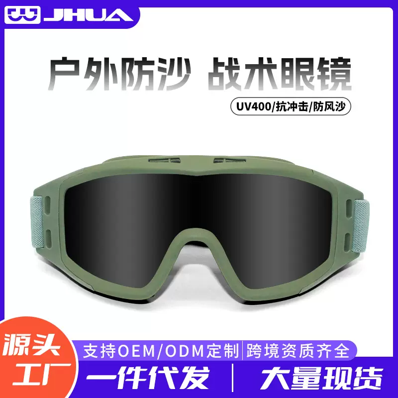 跨境全框架成人户外抗冲击军迷护目镜眼镜防风沙cs战术射击眼镜