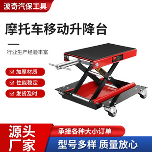 Motorcycle lifting platform maintenance lifting bracket motorcycle lifting frame parking frame electric vehicle maintenance platform car