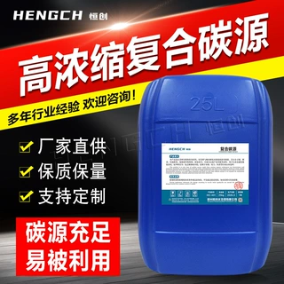 复合碳源 液体碳源 污水处理高效碳源 反硝化脱氮总氮去除药剂