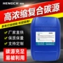 高效复合污水液体碳源
