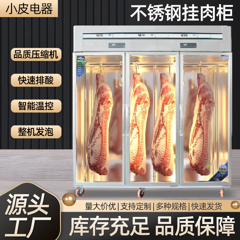 商用不锈钢挂肉柜 保鲜单双杠牛羊肉立式鲜肉吊肉冰柜 冷藏展示