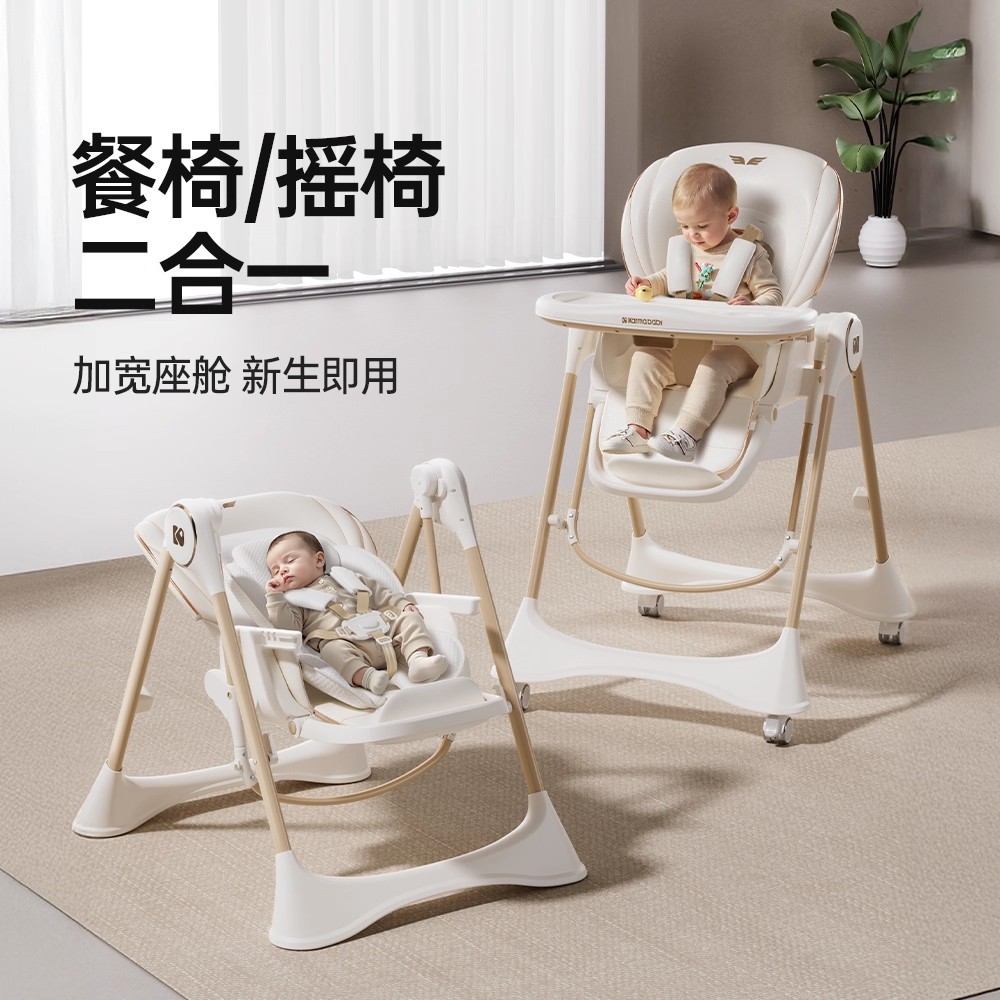 Kaman Swing Chair, Dining Chair, Rocking Chair, Foldable Baby and Children's Dining Table, Cradle, Two-In-One Learning Chair, Rocking Chair, Electric