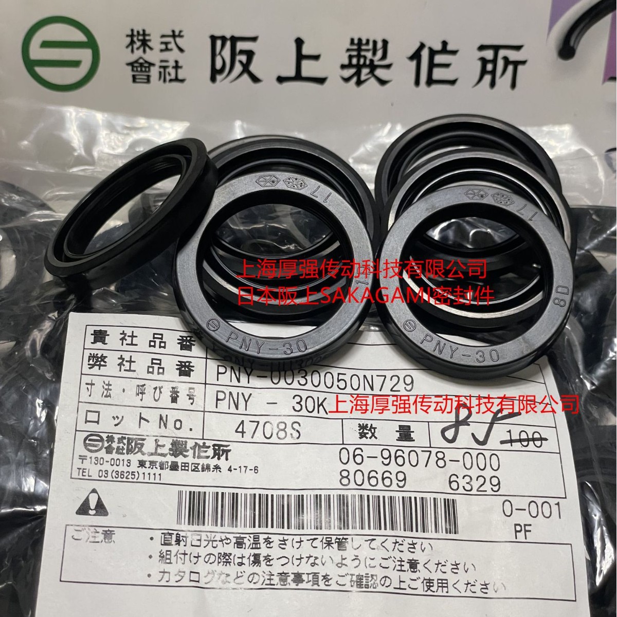 日本阪上株式会社制作所SAKAGAMI液压气动密封 PNY-30K 30X40X6.5