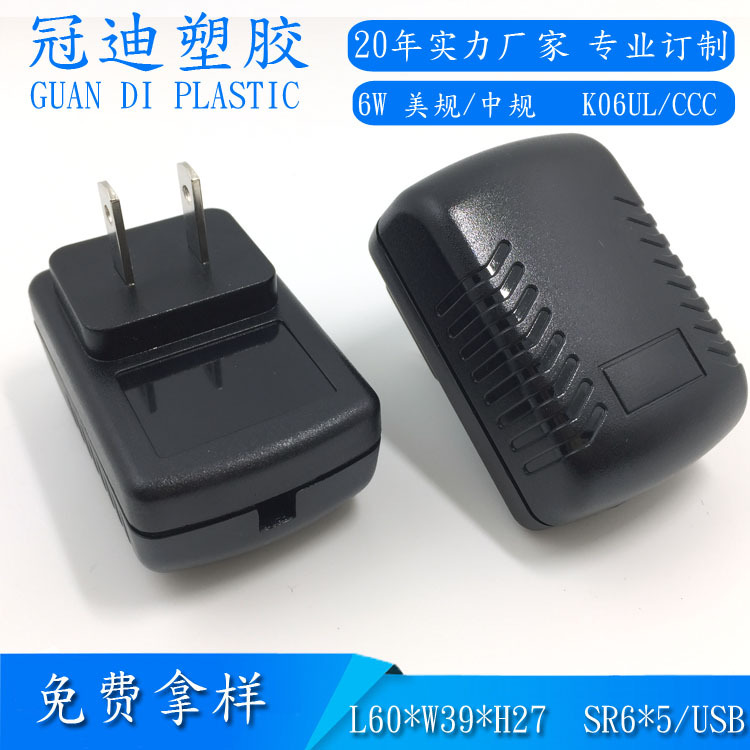 厂家直销6W中美规毛毛虫开关电源外壳适配器外壳
