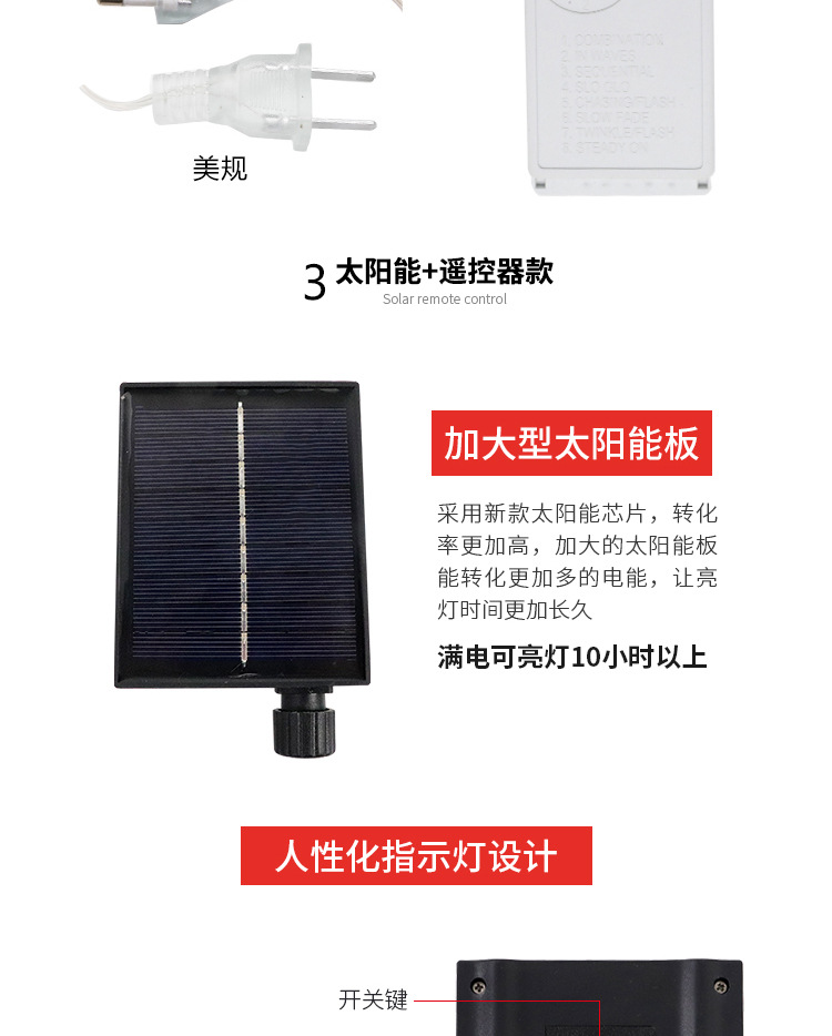 太阳能星星窗帘灯_07