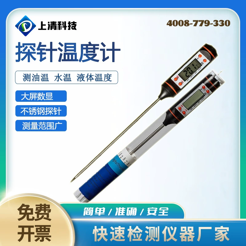 Зонд-термометр, домашний кухонный термометр для еды, температура воды, температура масла, температура молока, электронная жидкость