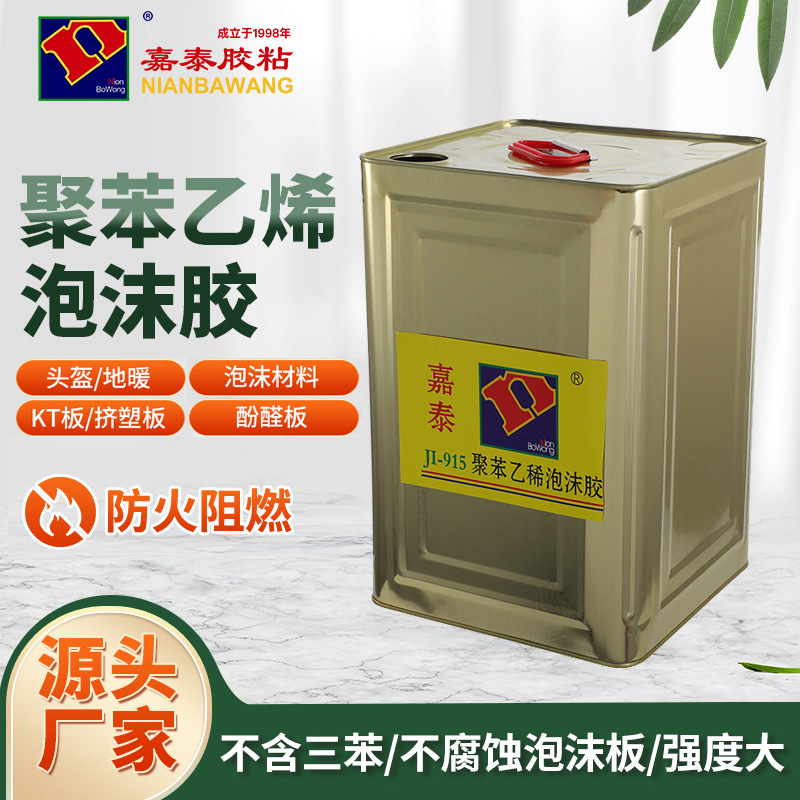 嘉泰胶粘EPS泡沫胶水EPS聚苯乙烯泡沫胶不腐蚀泡沫3kg耐热