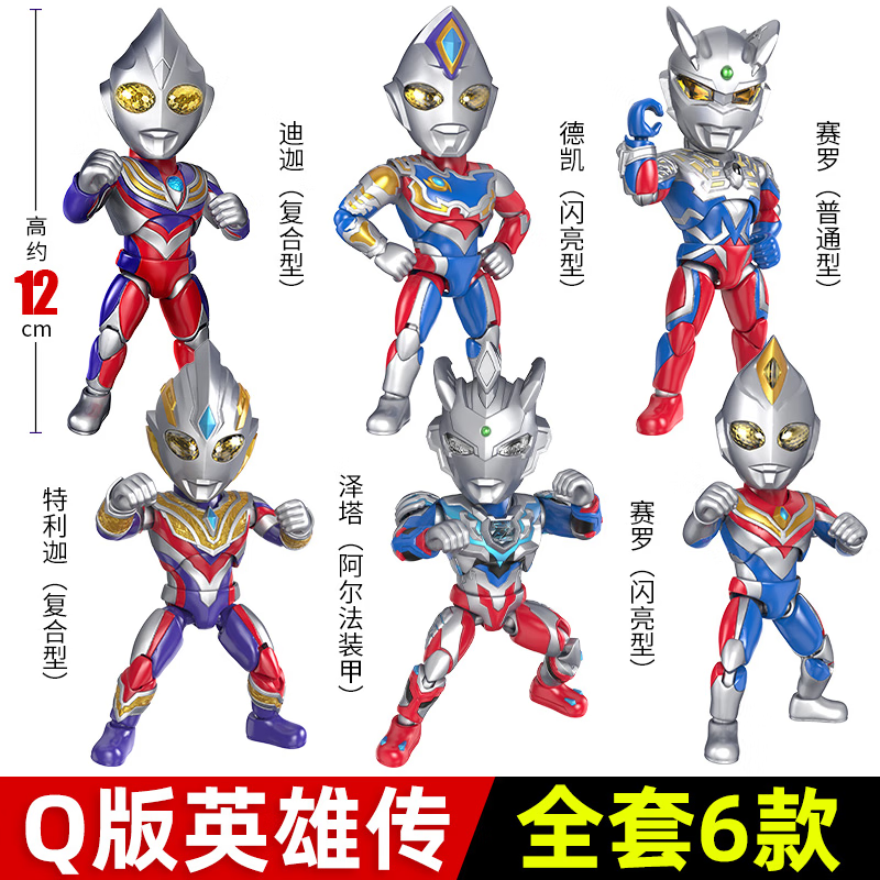 Ultraman Q Version Hero Series Ultraman Tiga Ultra Action Figure Toy Doll