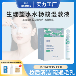 One Piece of Salicylic Acid Saline Wet Compress Liquid for Acne Wet Compress Oil Control Exfoliating Layer Facial Cleansing Saline