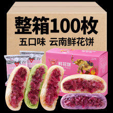 玫瑰鲜花饼礼盒云南特产过年批发年货节伴手礼品送礼亲戚长辈礼物