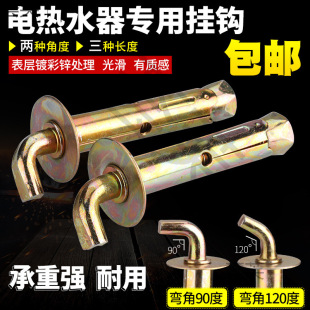 Standard Electric Water Heater Expansion Hook Expansion Screw Heavy-Duty Wall Hook Fixing Bolt Original Accessories of Various Brands