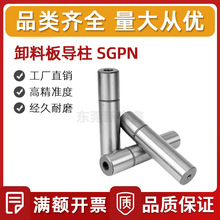 冲压直杆型导柱 卸料板导柱SGPN 内导柱 高精密度无油槽型 内导柱