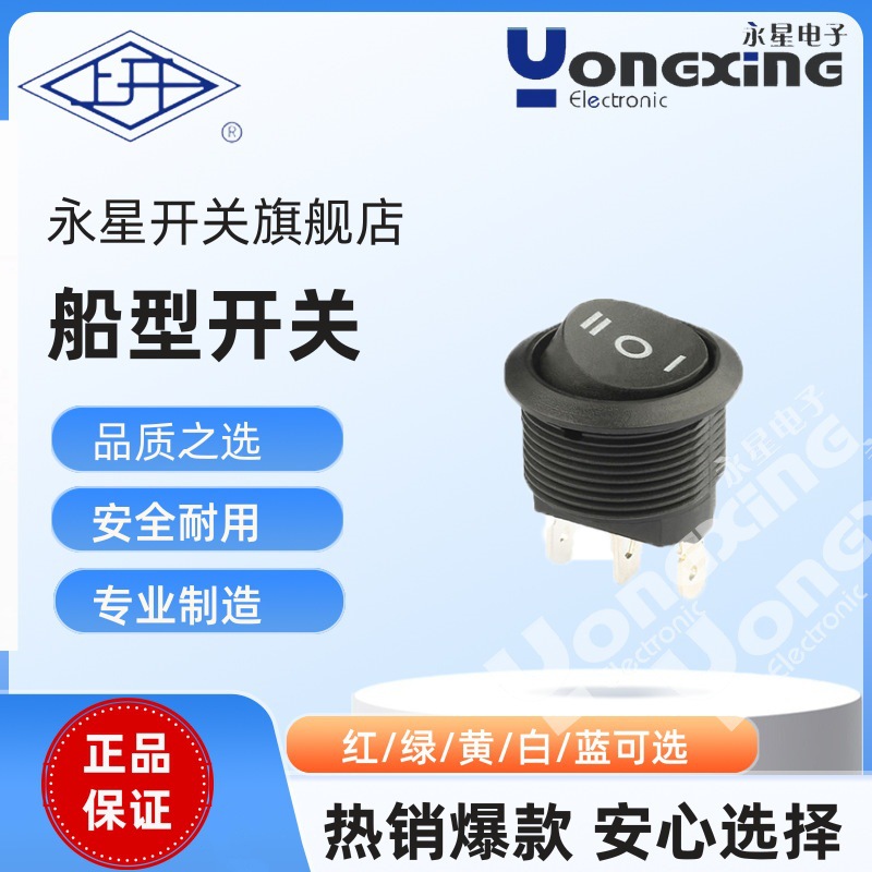 厂家直销上海永星KCD8自锁三个脚螺母外壳圆形跷板开关