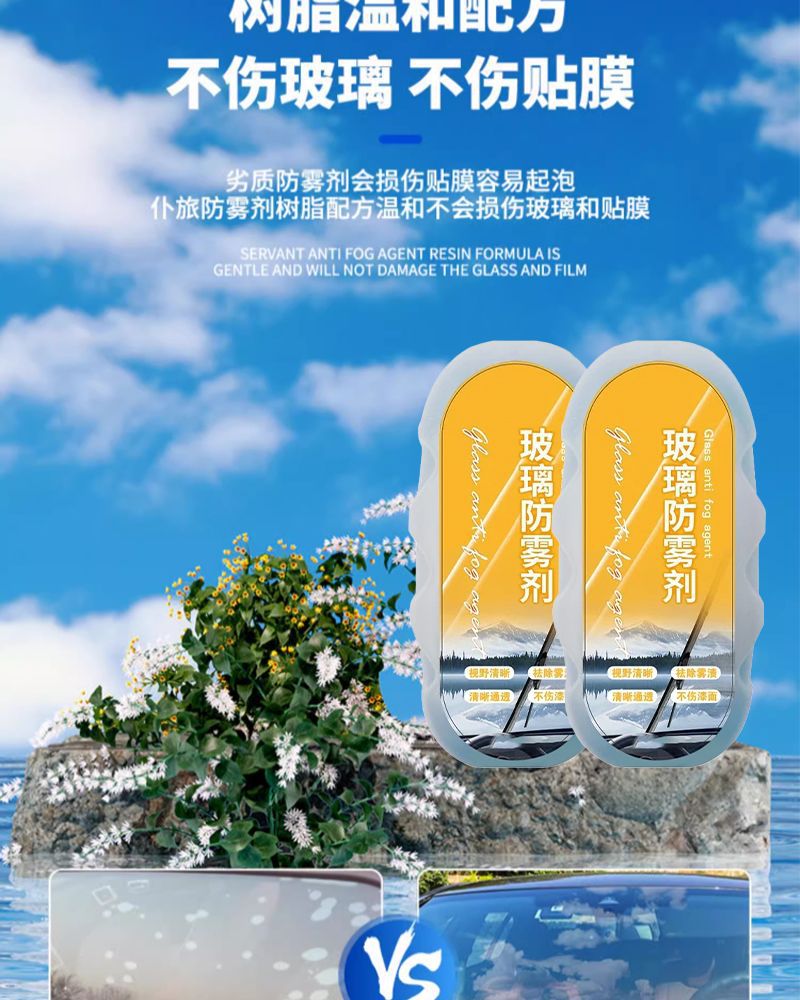 고효율 유리 김서림 방지제 [3병]
