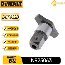 ��ΰDCF922B������� N925064����綯�������N925063 DCF922M2