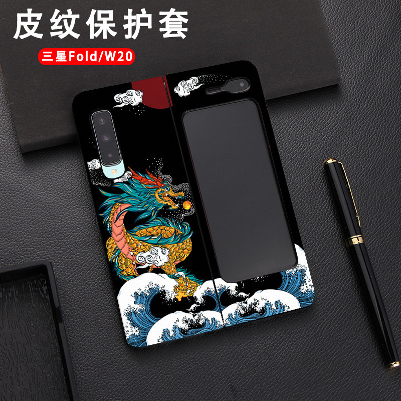 适用三星w20心系天下手机壳Galaxy fold折叠屏保护套F9000中国风