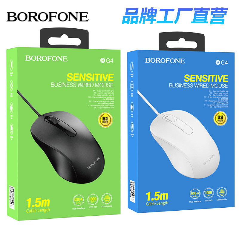 Borofone Bg4 Business Wired Mouse High-Value Suitable for Desktop Notebook Office 1.5m Wires Cross-Border