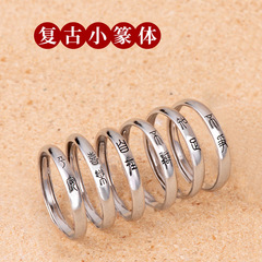 Self-possessed ring for women, temperament, non-competitive, Chinese small seal script aphorism, adjustable opening, trendy.