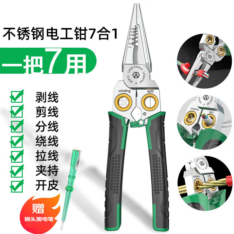 多功能剥线电工钳 8合一（带测电）/ 7合1电工剥线钳  LAOA 老A