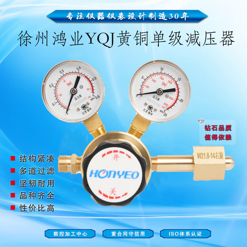 徐州鸿业YQJ黄铜单级减压阀氮气丙烷乙炔减压器实验标气高纯气