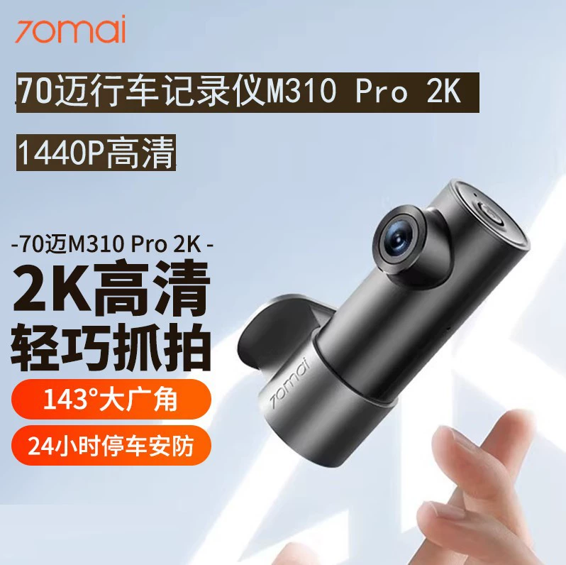 70mai M310Pro2K1440P автомобильная видеорегистратор с ночным видением Starlight и объективом F1.55 для круговой записи