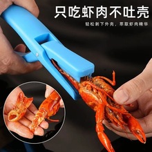 抖音同款小龙虾剥虾器剥壳神器专用家用开背手动开壳去壳吃虾工具
