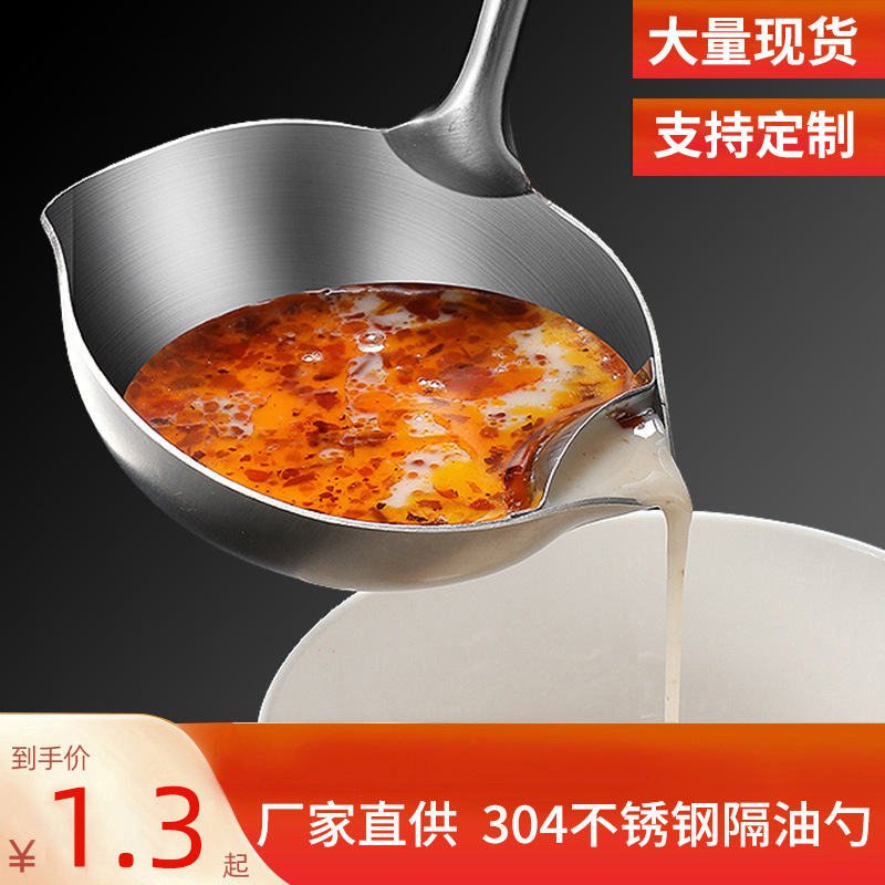 厂家批发304不锈钢隔油勺长柄隔热木柄火锅汤勺汤壳厨具隔热防烫