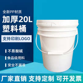 厂家批发20L加厚美式圆形塑料桶带盖20升密封机油防冻液桶可印刷