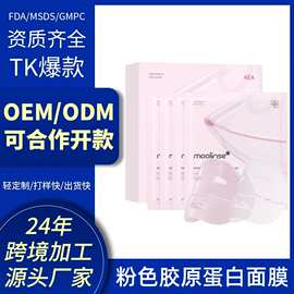 粉色胶原蛋白凝胶面膜提拉紧致补水保湿粉变透果冻面膜